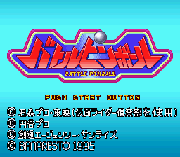 Battle Pinball (Japan) Title Screen